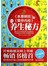 《本草纲目》和《黄帝内经》中的