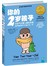 你的2岁孩子