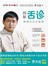 图解舌诊：伸伸舌头百病消