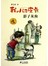 我的儿子皮卡6：影子灰狗 [7-10岁] 