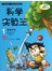 科学实验王．1，酸碱中和