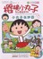 小丸子去伊豆