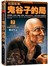 战国纵横：鬼谷子的局7