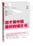 这才是中国最好的语文书，综合分