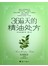 366天的精油处方 