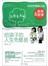 给孩子的人生先修班：从陪伴到独立的教养6堂课 