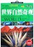 世界自然奇观