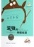 笨狼的故事（5）：笨狼的学校生活
