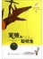 笨狼的故事（4）：笨狼和聪明兔
