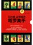 10小时让你成为塔罗高手