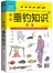 最新垂钓知识图鉴