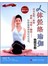 人体经络瑜伽使用手册