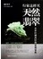 行家这样买天然翡翠：从外行到内