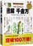 图解千金方：中国医学养生方剂大全 