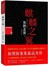 加贺探案集9：麒麟之翼 