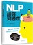 加藤圣龙 ：NLP超强沟通术 