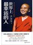 世界上最幸运的人