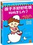 孩子不好好吃饭，妈妈怎么办？
