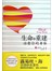 生命之重建：治愈你的身体 