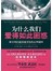 为什么我们爱得如此困惑
