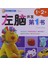 左脑开发第1书1-2岁