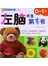 左脑开发第1书0-1岁