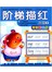 阶梯描红. 英语2