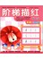 阶梯描红. 偏旁