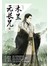 木兰无长兄 6