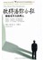 彼得潘综合征