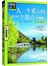 (新)图说天下国家地理-人一生要去的100个地方.中国篇