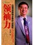领袖力