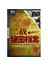 新图说天下探索发现（2）：二战绝密档案