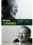 曾仕强说人性的弱点