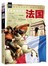(新)图说天下-法国