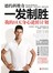 一发制胜：我的14天身心逆转计划 