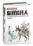 你我皆凡人：从金庸武侠里读出来的现实江湖 