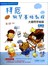 拜厄钢琴基础教程大音符手绘版和(第二级)(附1DVD)