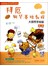 拜厄钢琴基础教程大音符手绘版和(第一级)(附1DVD)