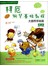拜厄钢琴基础教程大音符手绘版和(第三级)(附1DVD)