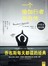 一个瑜伽行者的自传(中英双语版)