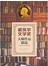 读书会2-诺贝尔文学奖大师作品精选