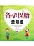 备孕保胎全知道