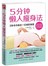 5分钟懒人瘦身法 