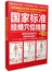 国家标准经络穴位挂图