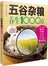 五谷杂粮养生1000方