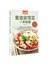 素食家常菜一本就够