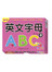 英文字母卡