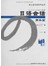 日语会话.商务篇（MP3版)