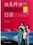 老外学最地道的日语（附MP3）